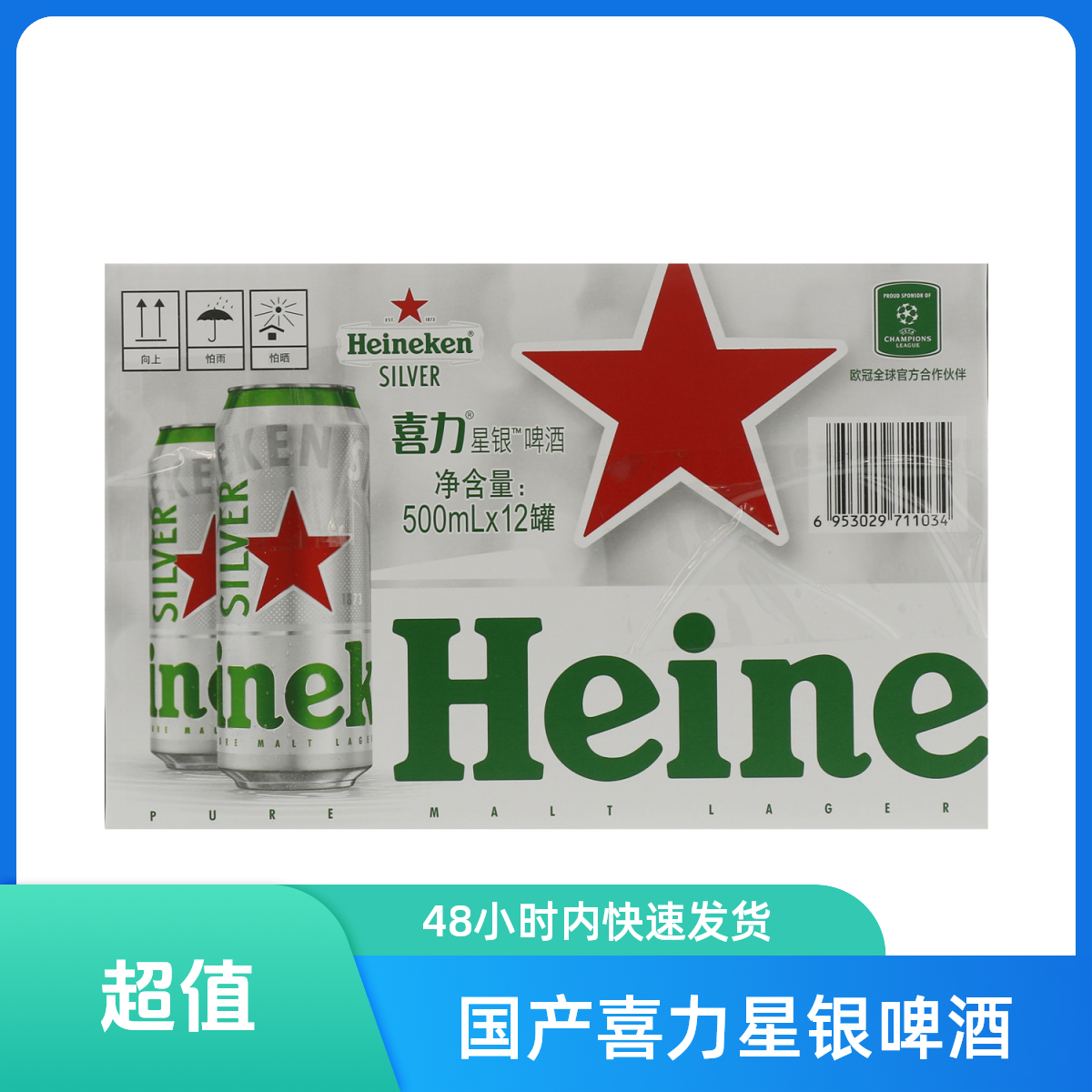 Heineken/喜力星银6000ml(500ml*12瓶)送一支卡塔尔世界杯啤酒杯