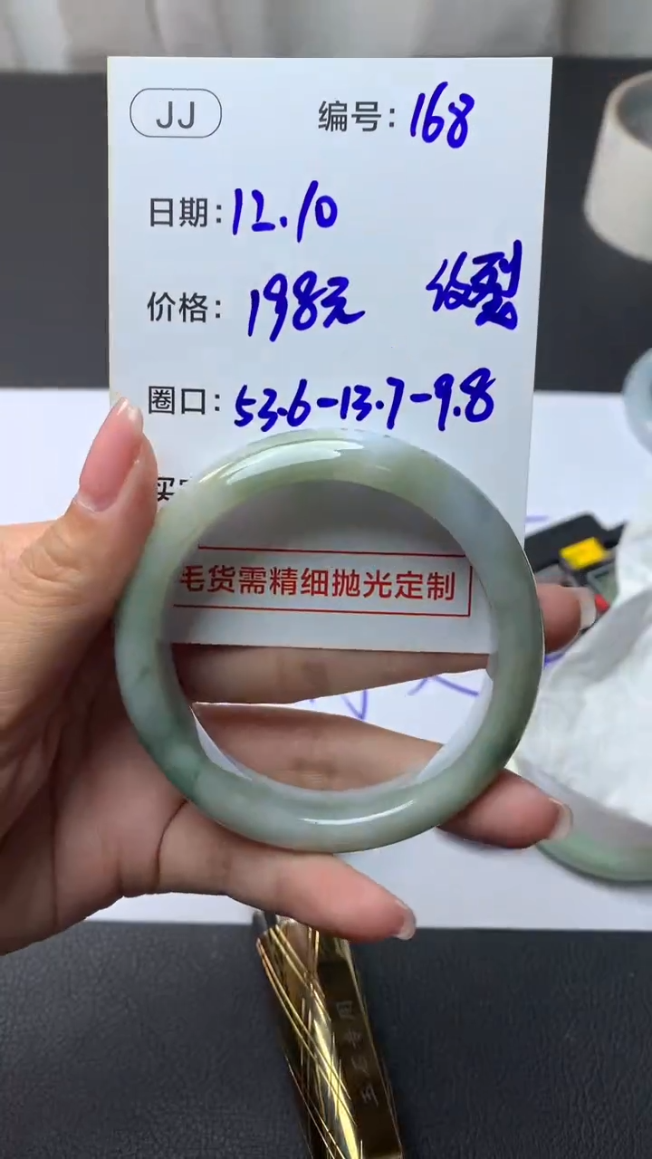 未镶嵌定制翡翠168手镯53.6纹裂+198元+拍一发一