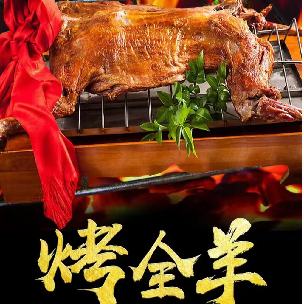 正宗新疆和田本地小土羊烤全羊