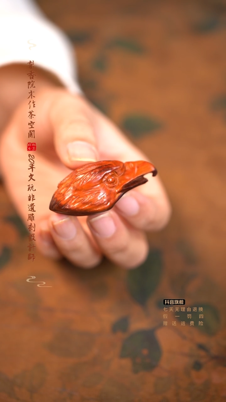 檀香紫檀（小叶紫檀）鹰头