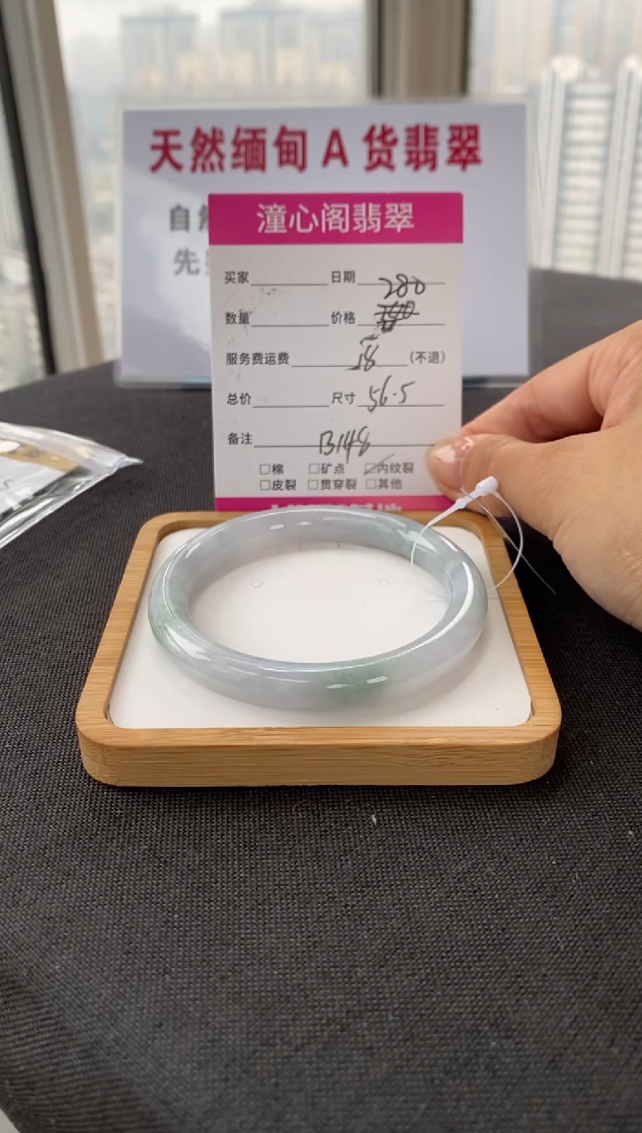 未镶嵌手镯翡翠56.9圈口 编码 B148