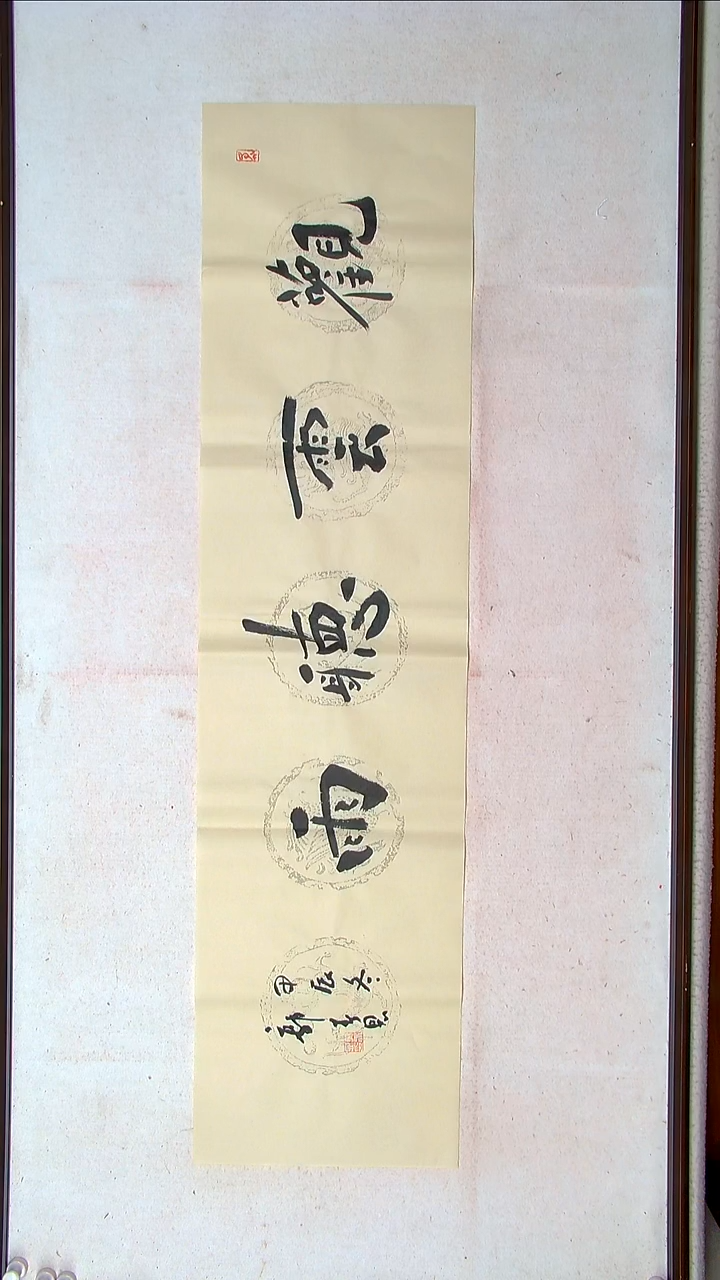 【闪购商品】书法郭春恩宁夏138*34四平尺