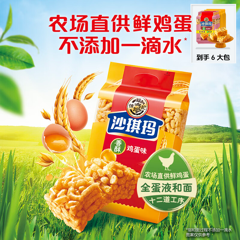 【10.15到期】徐福记沙琪玛香酥鸡蛋芝麻味160g全蛋液和面