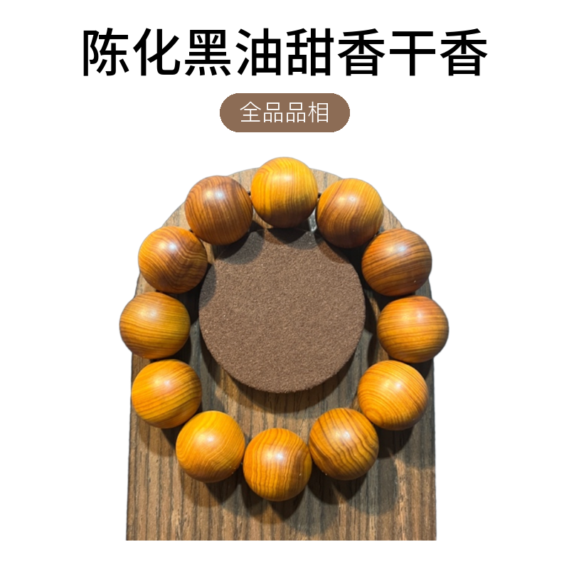 太行崖柏2.0cm，陈化黑油甜香干香