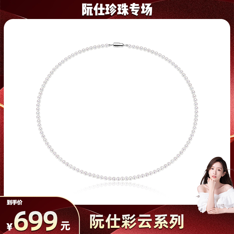 【晁然推荐】 阮仕彩云系列 S925银淡水珍珠项链 3-4mm 