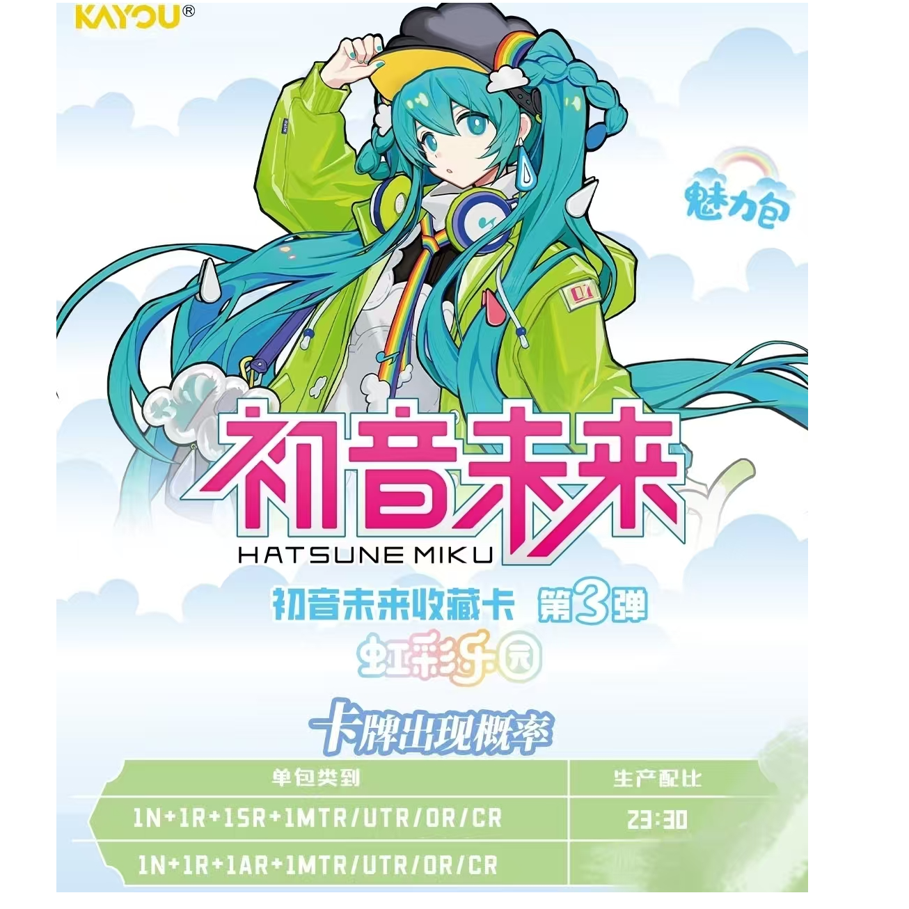 卡游初音未来 收藏卡魅力包第3弹《玩法合集》代拆卡 卡游正版授权