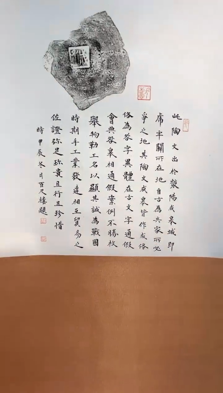 【闪购商品】拓片用纸其他拓片杨涛TP200886战国成皋陶文遗珍