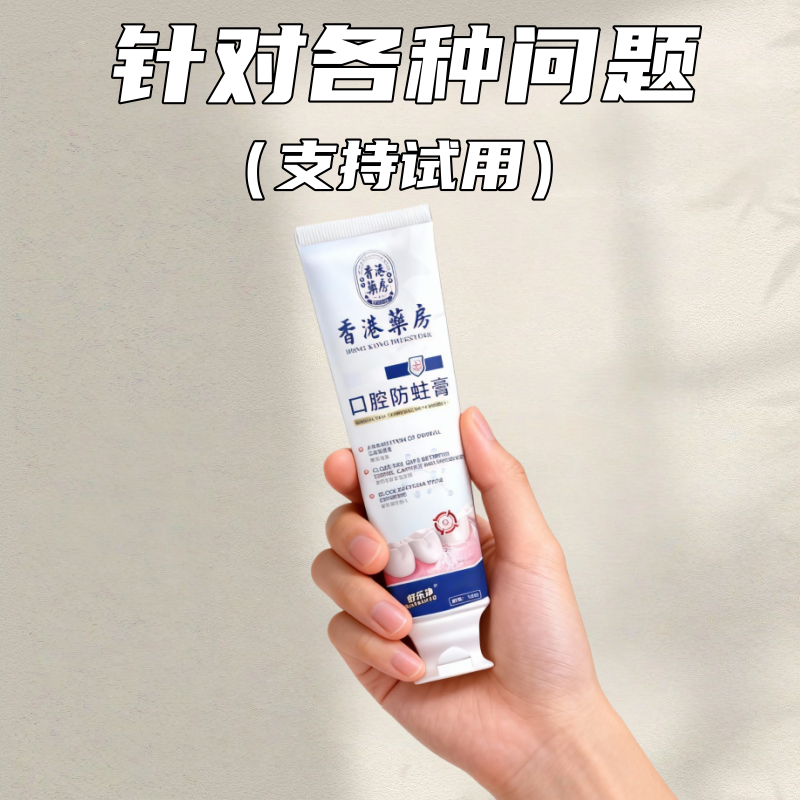 【香港出品】蛀牙|牙洞|牙缝|牙松|敏感疼痛|牙黄| 防蛀护理牙膏