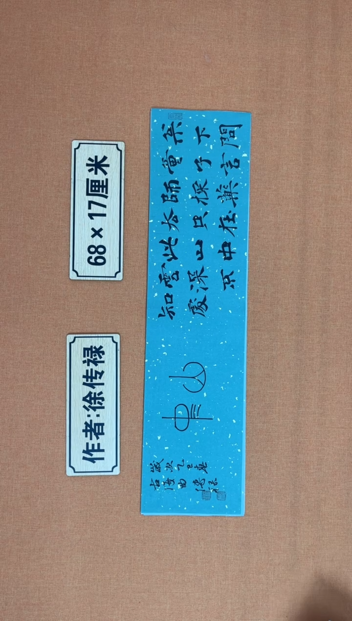 【闪购商品】书法徐老师原创纯手写书法作品