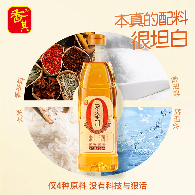 （东北特产）正宗东北 （香其零添加 ）料酒850克