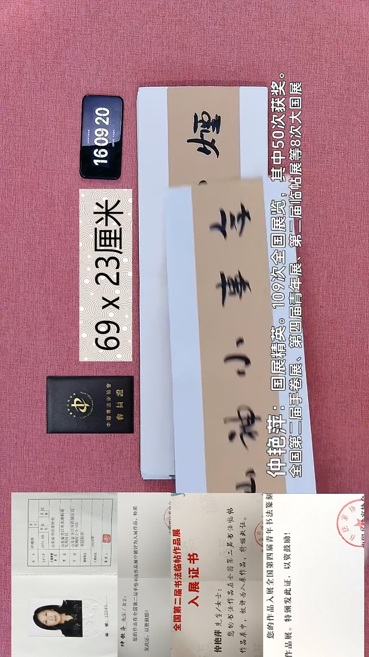 书法238    仲老师书法作品