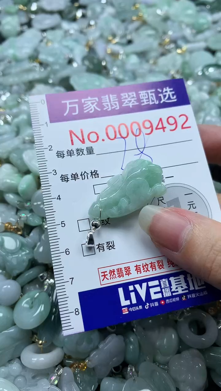 吊坠(不含链)未镶嵌翡翠9492