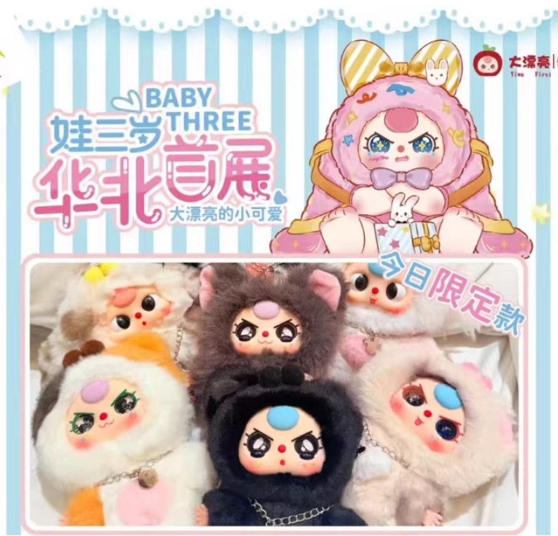 【拆盒】娃三岁阿猫阿狗搪胶毛绒潮玩公仔盲盒包挂件玩偶女生日礼物