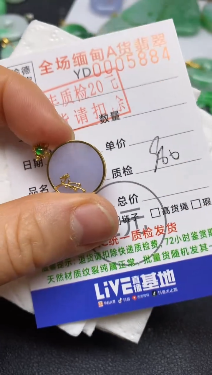 【闪购商品】翡翠吊坠(不含链)18K金镶嵌无事牌