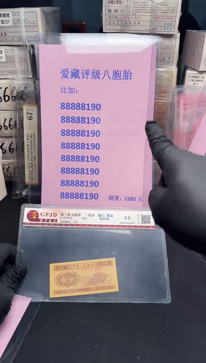 .1+.58张同号88888开头后三位倒置先发清单爱藏评级