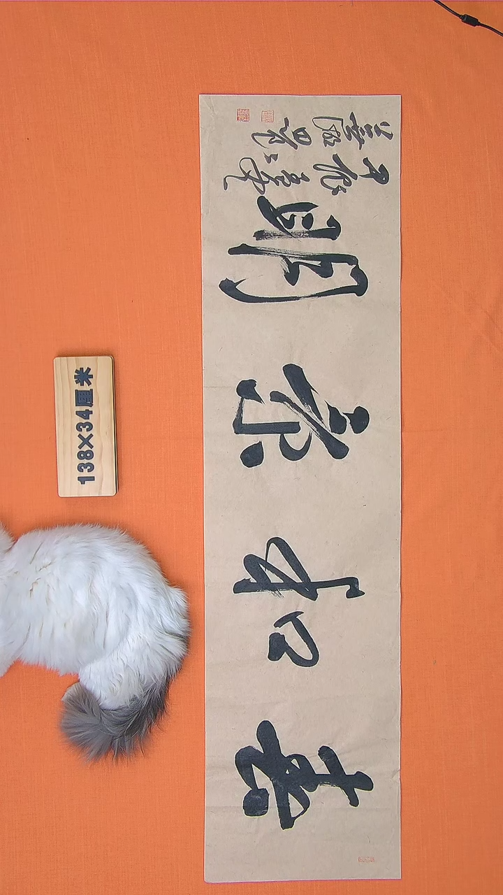 【闪购商品】书法路思良纯手写精品作品 138*34