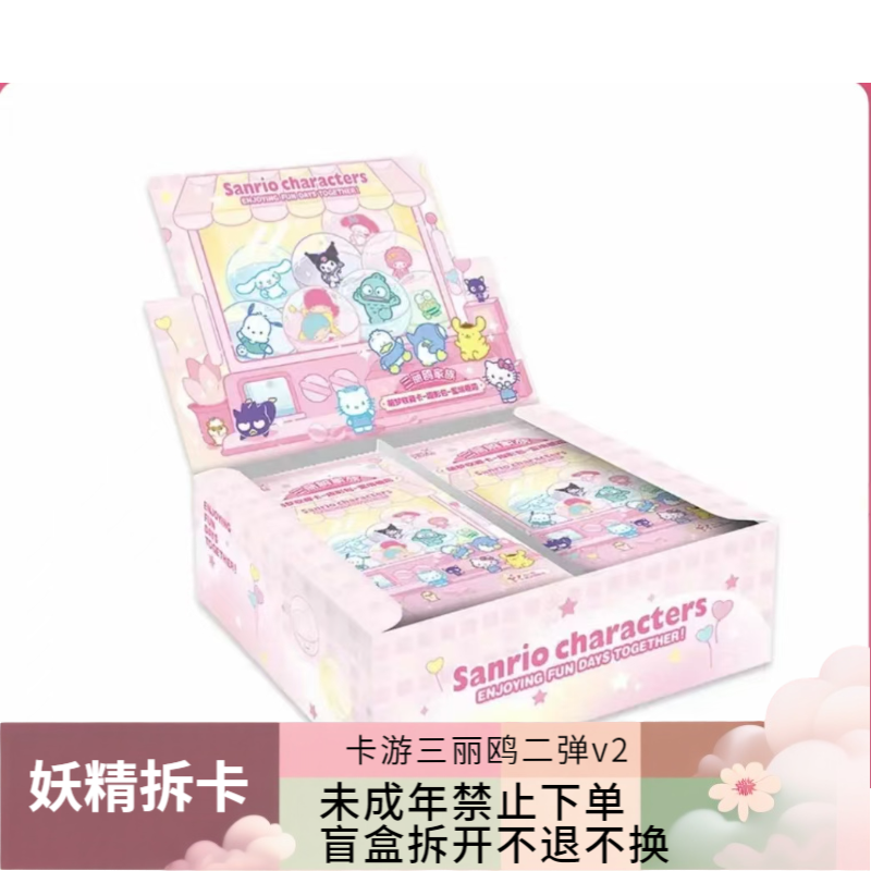 【福袋】卡游三丽鸥 趣影包蜜境糖霜2弹V2盲盒代拆【拆包】【代拆】妖