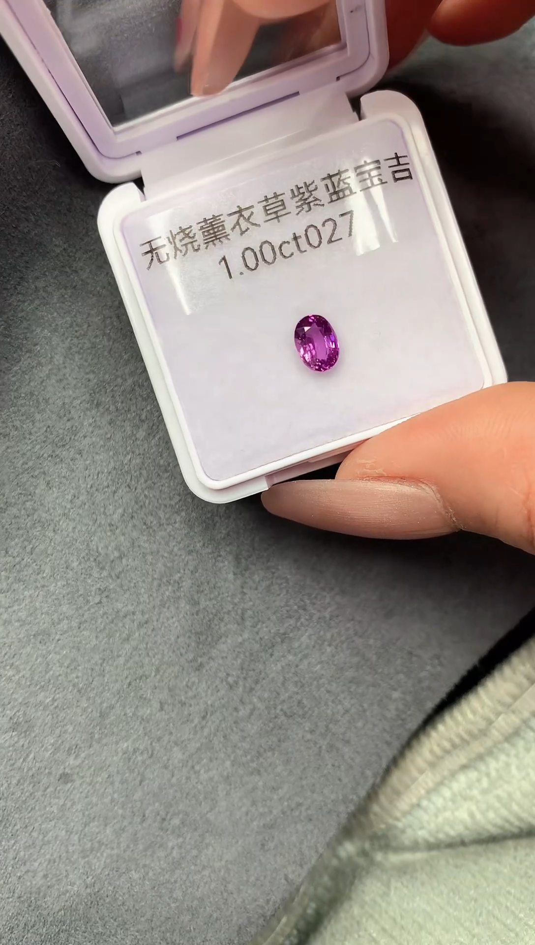 【闪购商品】蓝宝石裸石未镶嵌1克拉无烧薰衣草