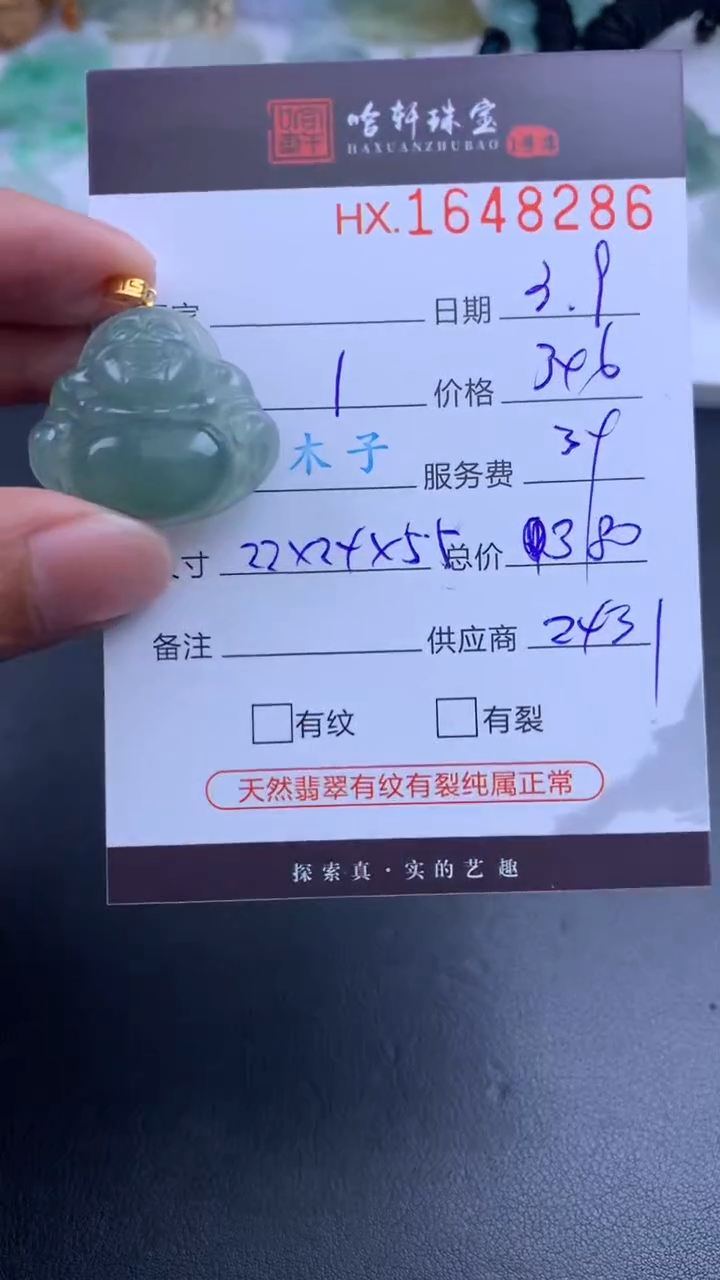 【闪购商品】翡翠挂件未镶嵌哈轩 挂件1