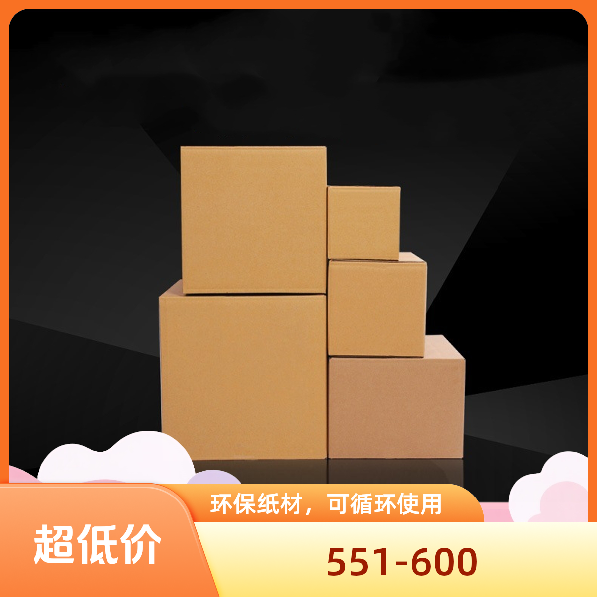 551号-600号 捡漏直播 默认微瑕,玻璃心慎拍 收纳整理纸箱