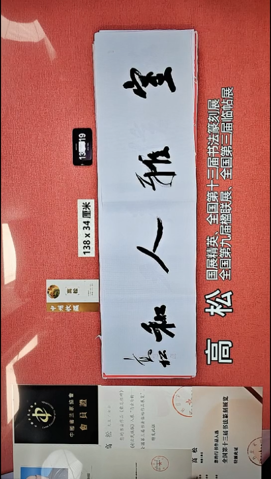 书法132    高老师书法作品