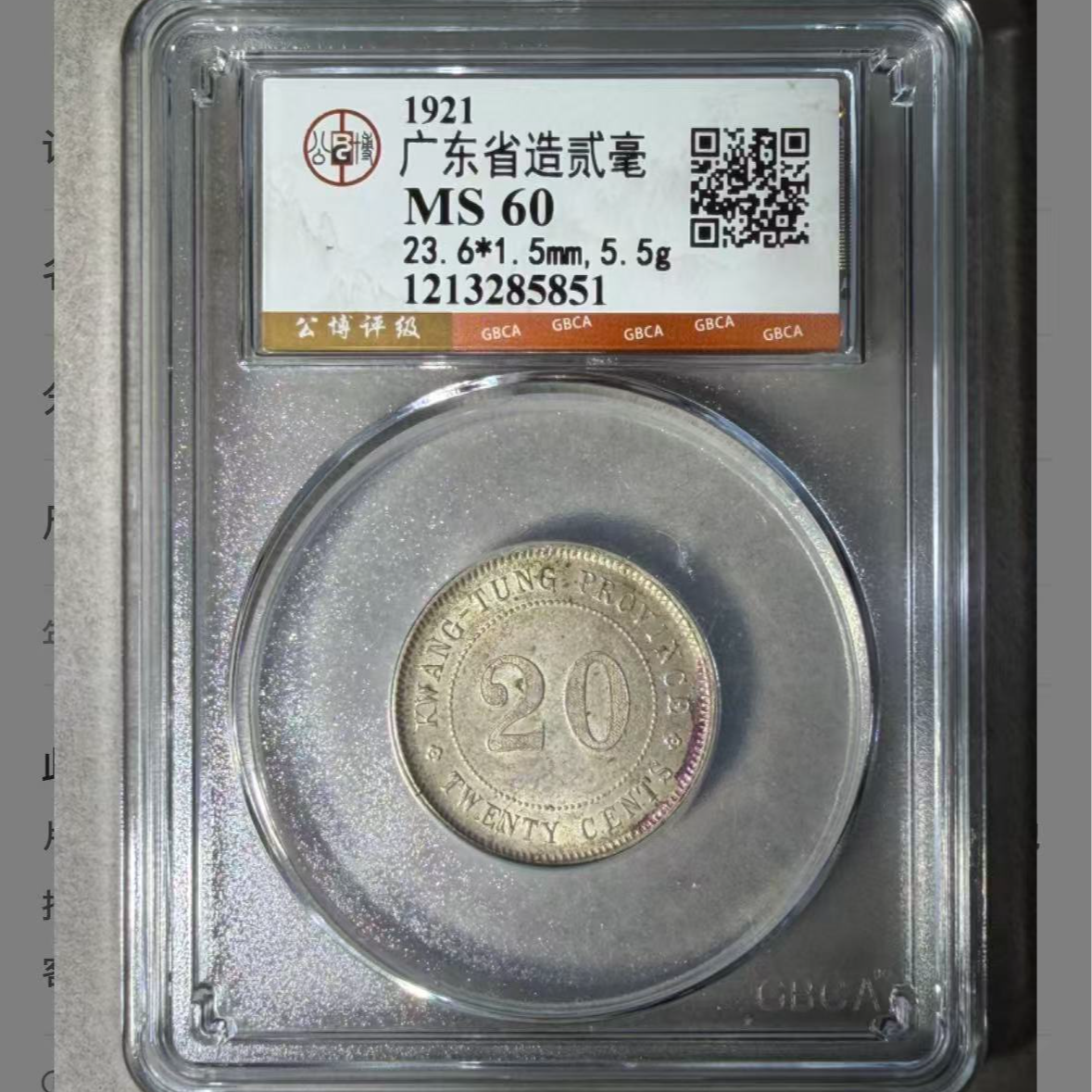 x广东省贰毫ms60分