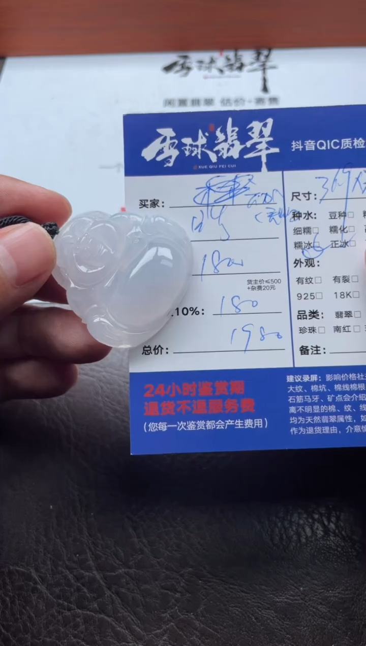 颈饰未镶嵌翡翠初*ゝ21031223002HHH