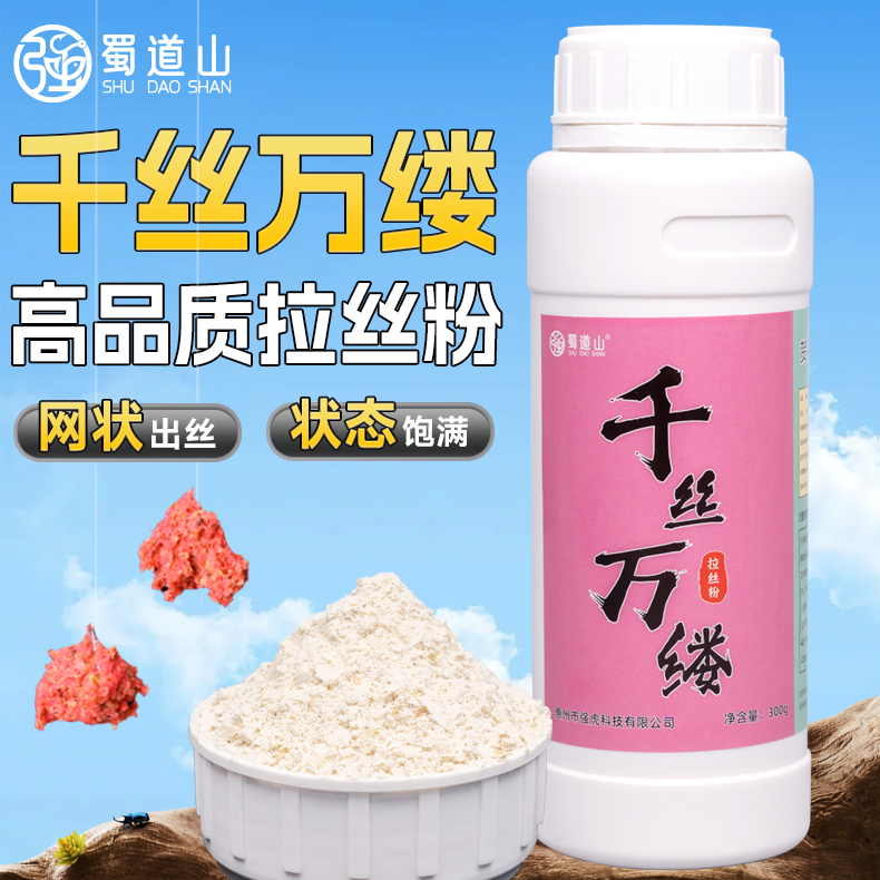 贺强蜀道山千丝万缕拉丝粉小麦蛋白拉饵罗非鲫鱼鲤鱼翘嘴鲢鳙