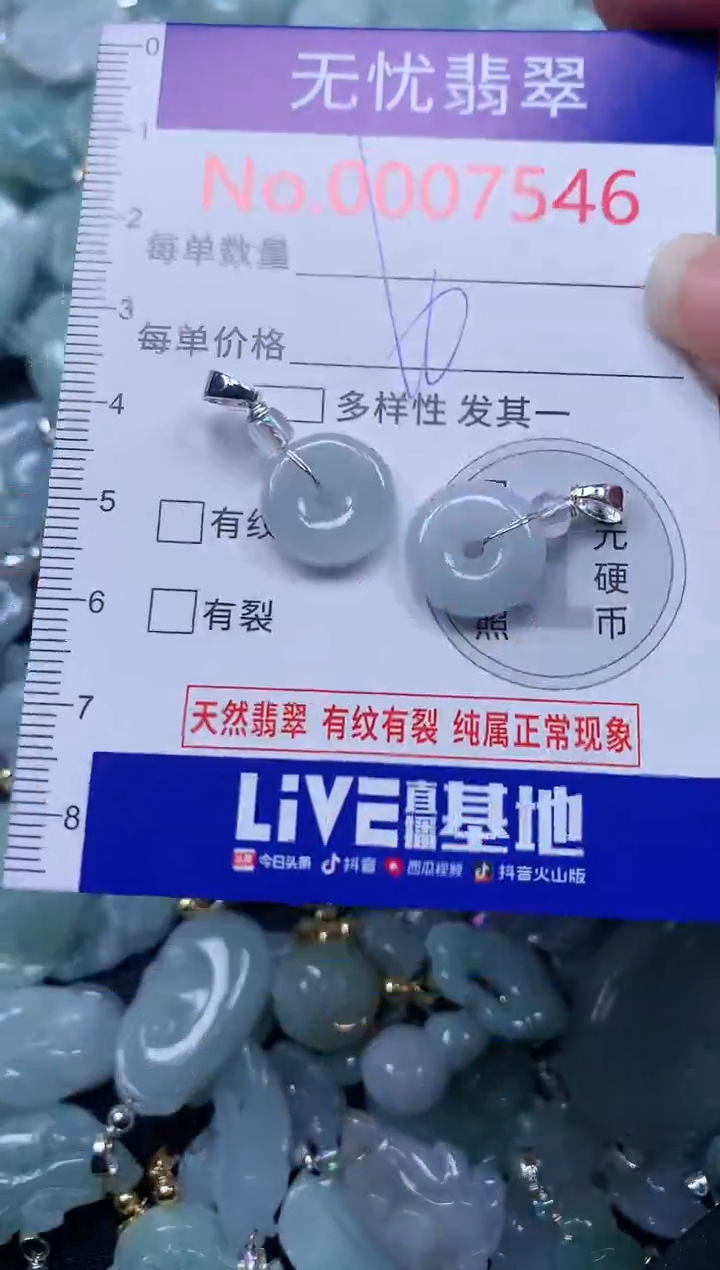 颈饰未镶嵌翡翠7546