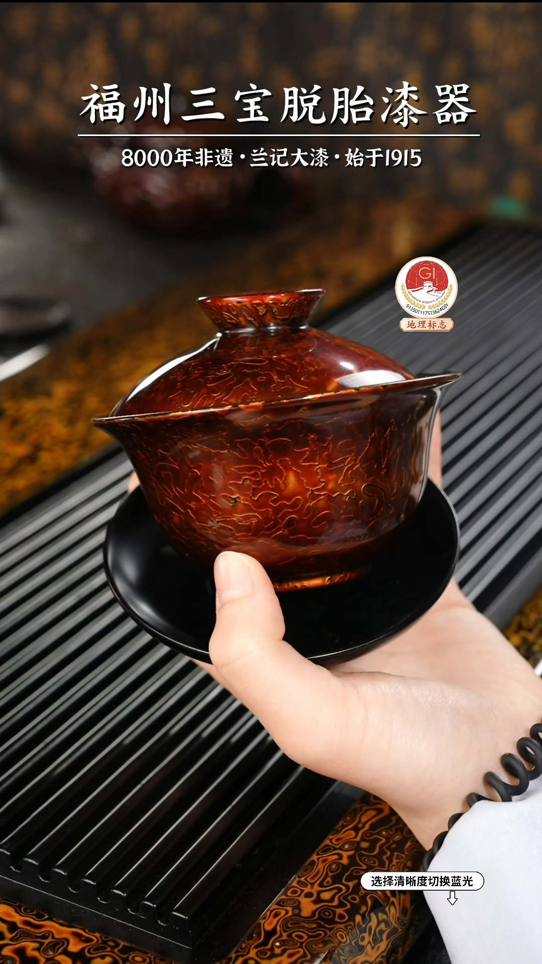 【闪购商品】大漆漆器 金虫棕金三才盖碗