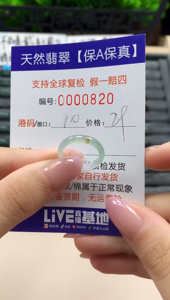 翡翠戒指未镶嵌天然000820