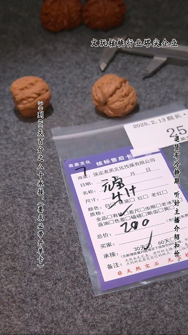 【闪购商品】文玩核桃吊坠254元宝