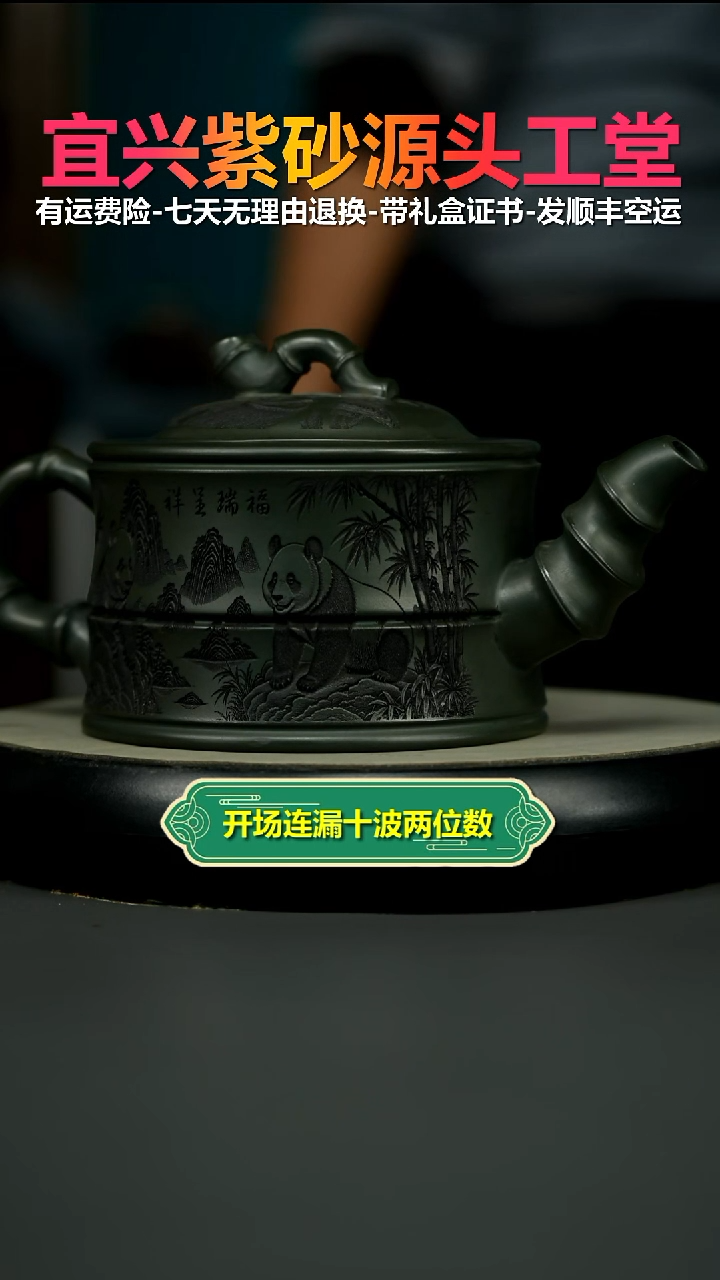 茶壶紫砂翡翠绿泥福瑞呈祥熊猫大竹韵860CC