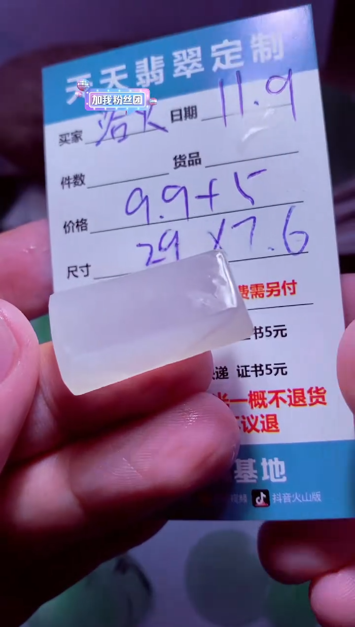 未镶嵌定制翡翠浴**生材料9.9
