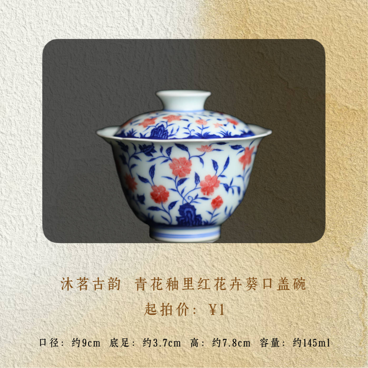 沐茗古韵 青花釉里红花卉葵口盖碗
