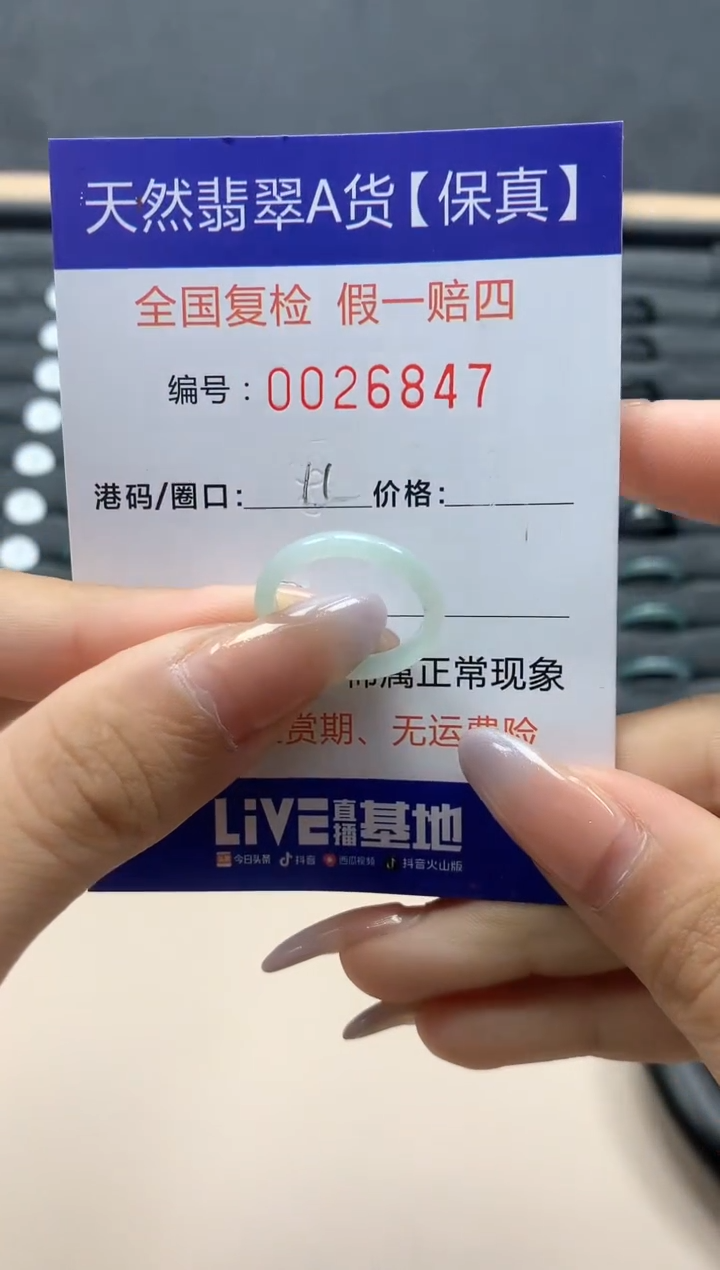 【闪购商品】翡翠戒指未镶嵌天然26847