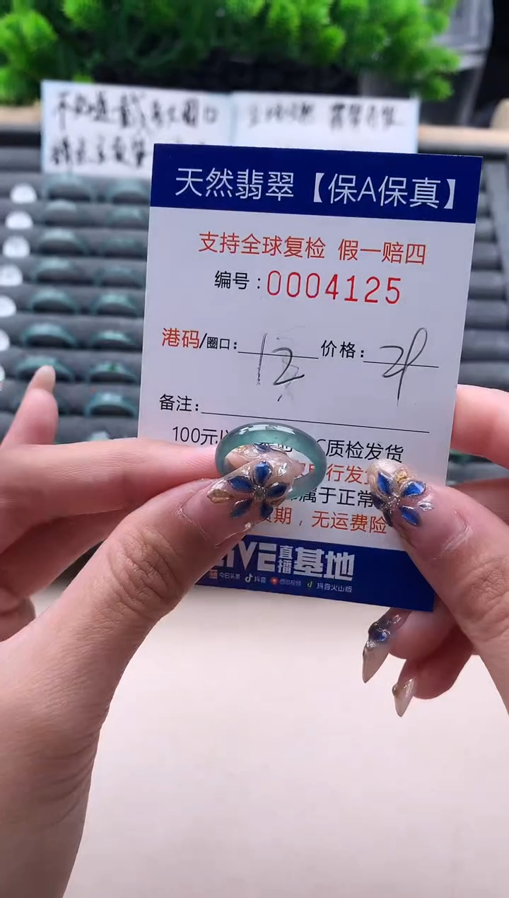 未镶嵌戒指翡翠4125