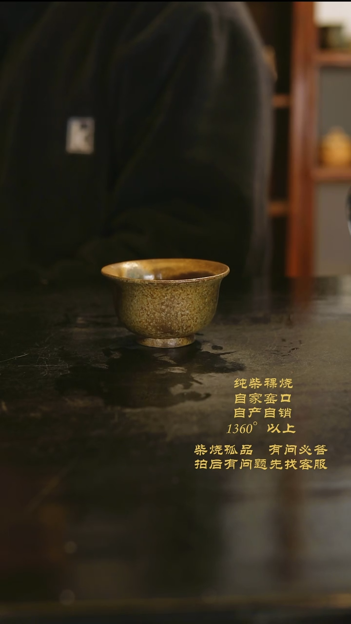 【闪购商品】景德镇柴烧裸烧陶瓷茶杯0214