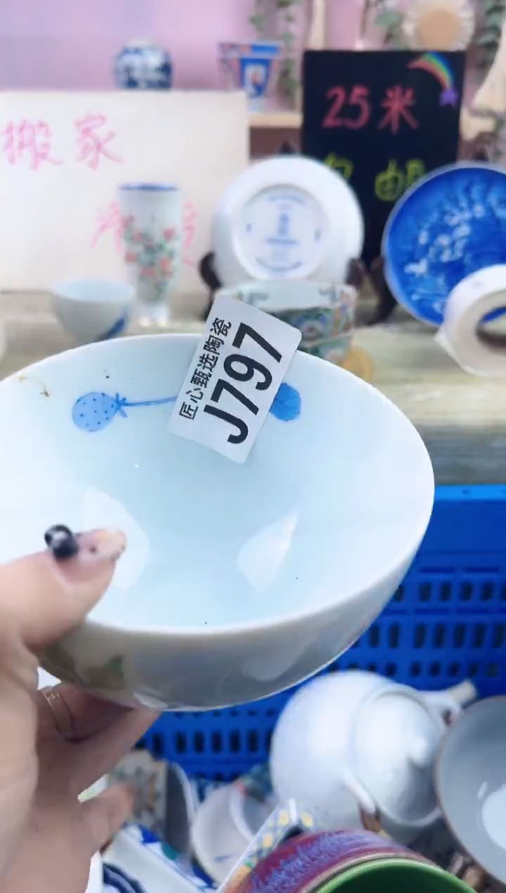 瓷片溪**舟       J797