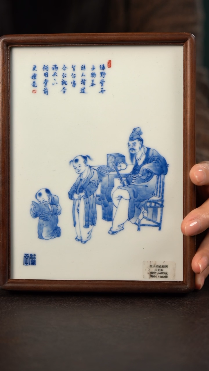 【闪购商品】杯聚澜堂老者教子瓷板画
