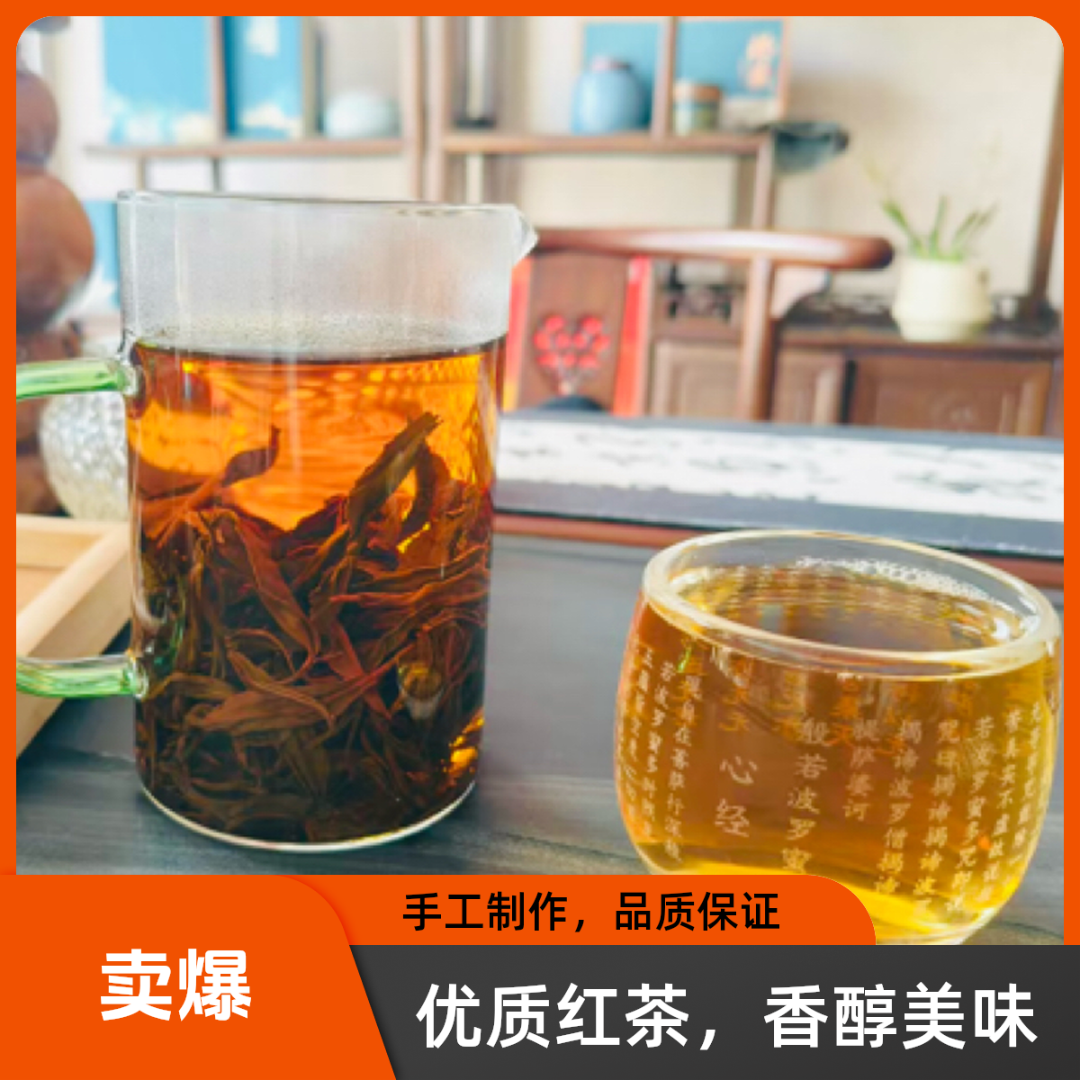 日照精品高品质红茶