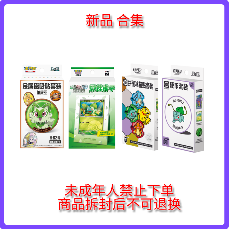 磁铁同属性玩法 宝可梦卡牌 老板拆卡 