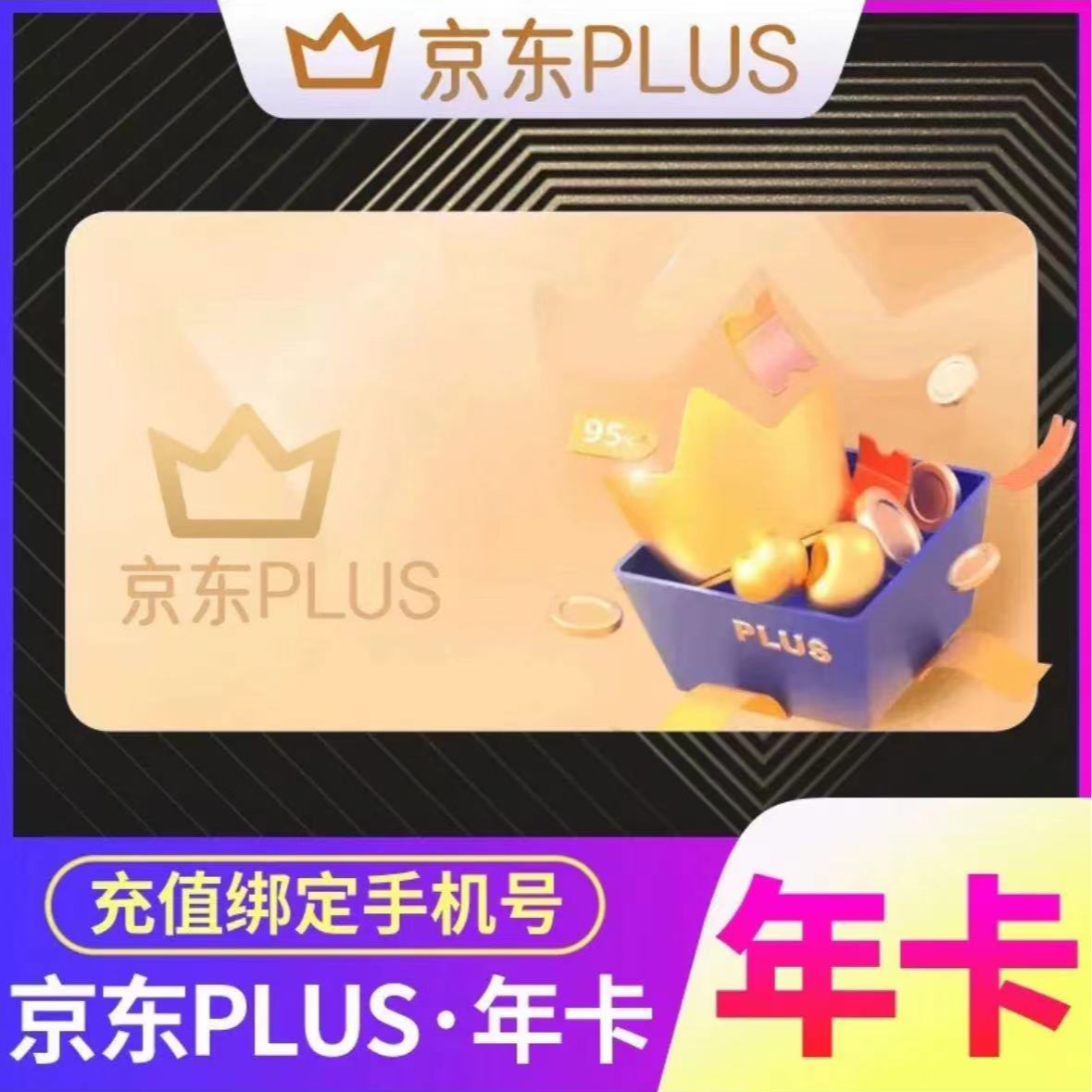 京东plus会员年卡（没有会员再拍，无生活服务包，积分会回收）