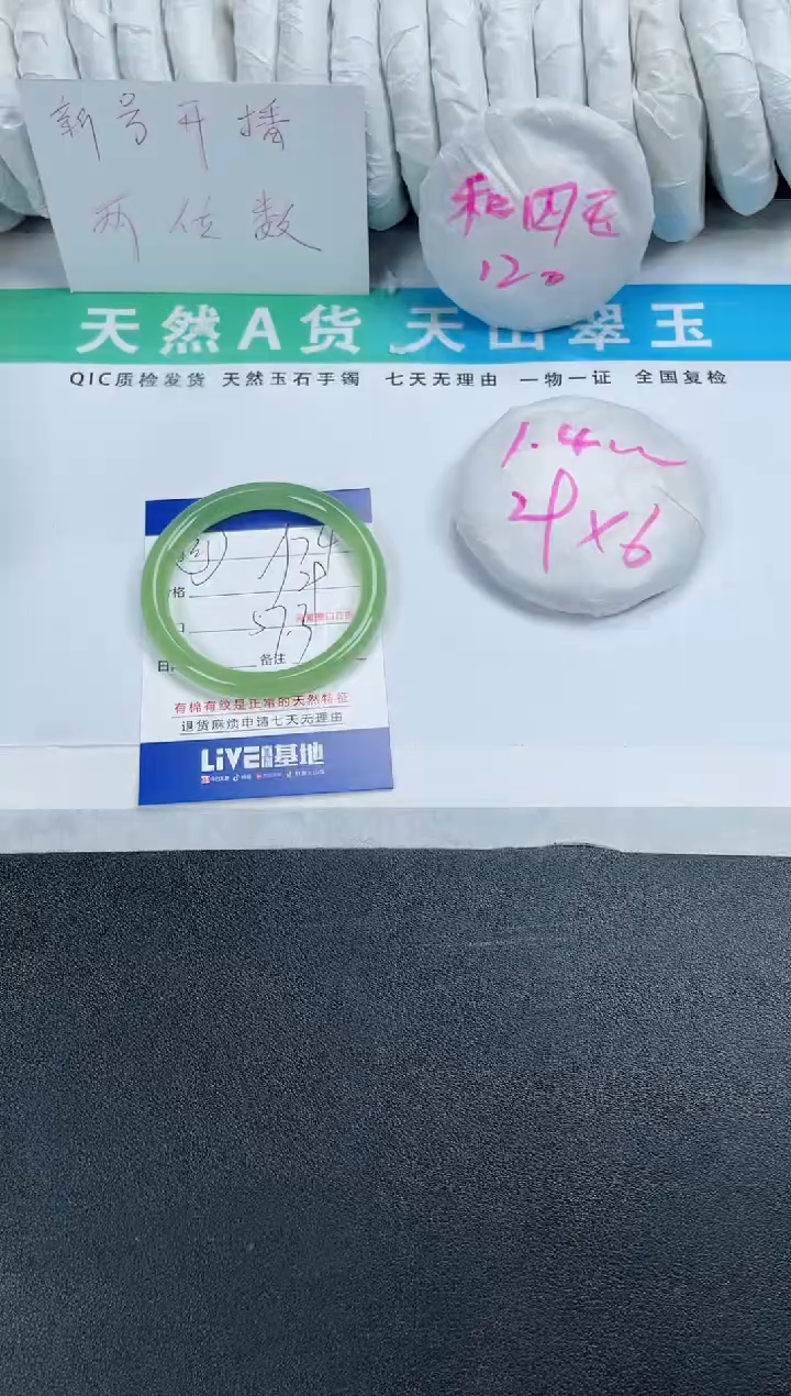 【闪购商品】石英质玉手镯未镶嵌74-57.3