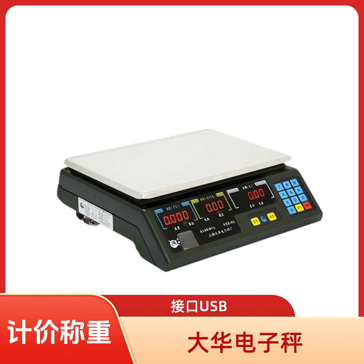 【京东专用】大华显示计价秤电子秤接口USB超市电子称重秤小型专卖