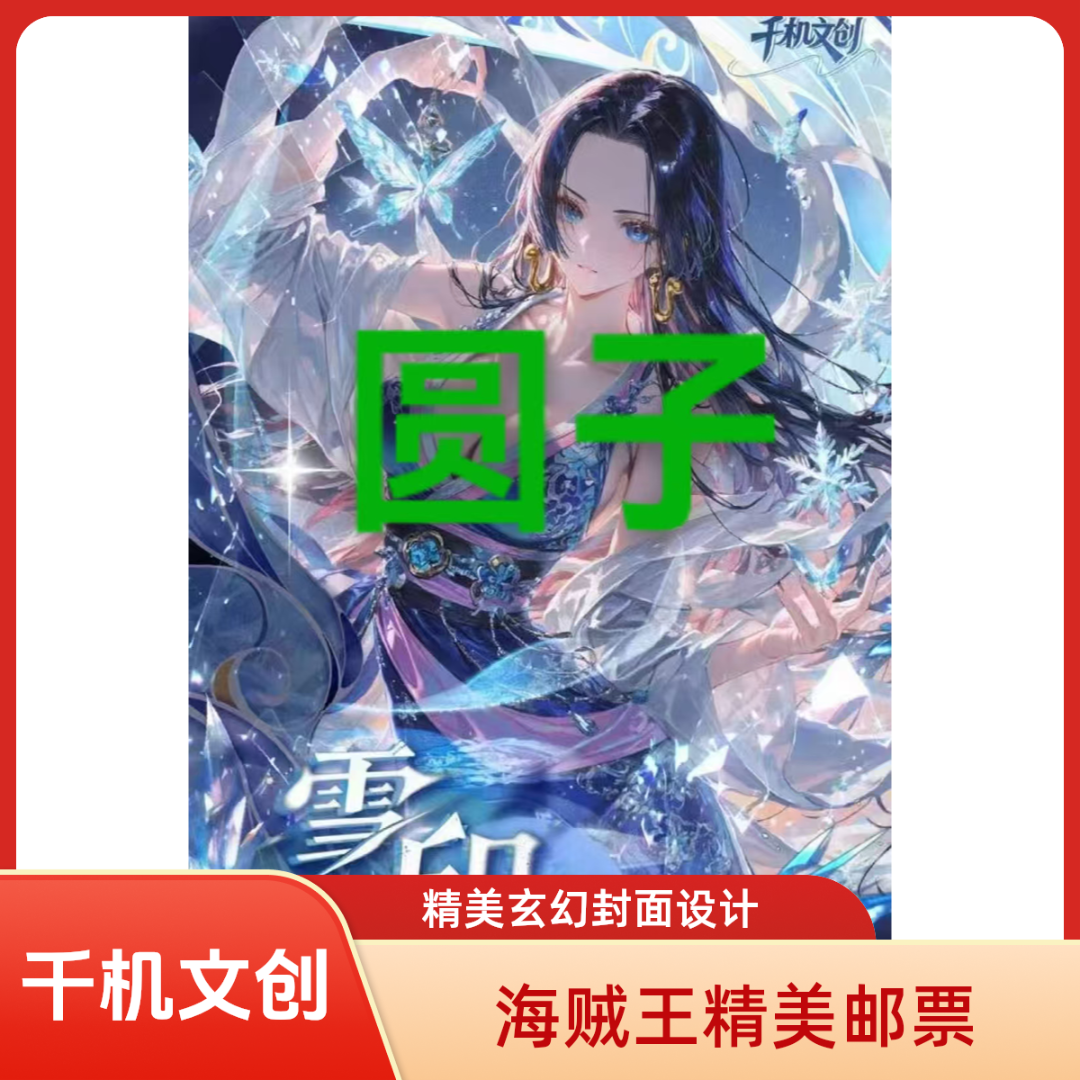 【勇者大转盘】千机文创海贼王精美收藏色纸卡牌邮票