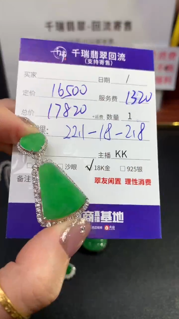 【闪购商品】翡翠吊坠(不含链)18K金镶嵌无事牌不退不换|17820+0