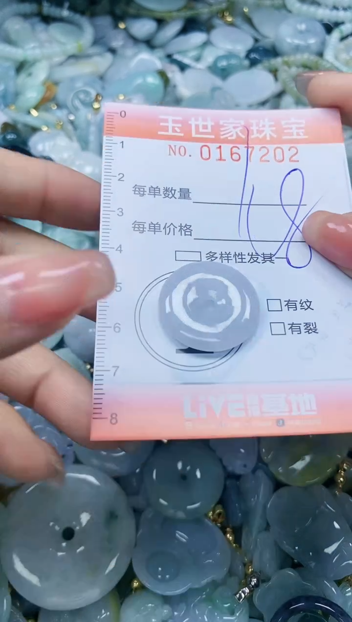 【闪购商品】翡翠颈饰未镶嵌闪购0167202