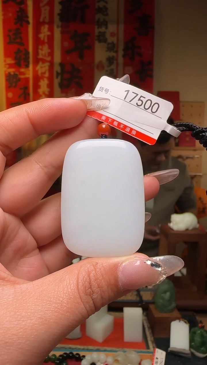 【闪购商品】和田玉吊坠未镶嵌1