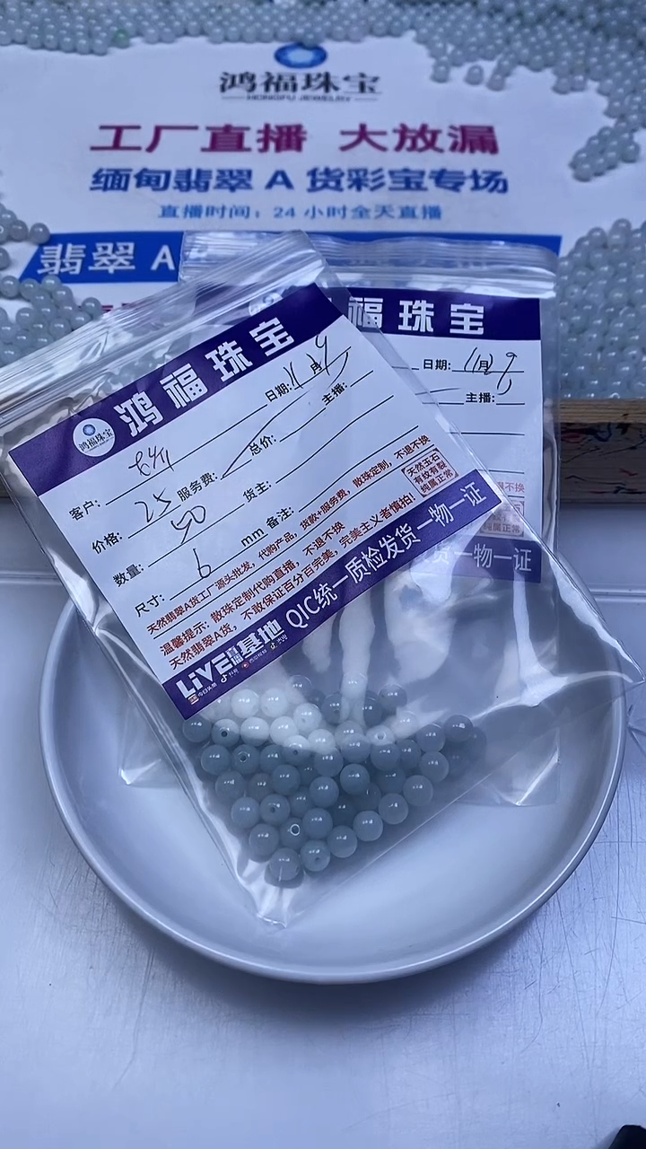 未镶嵌翡翠手饰娇*姐蓝底翡翠 散珠6mm
